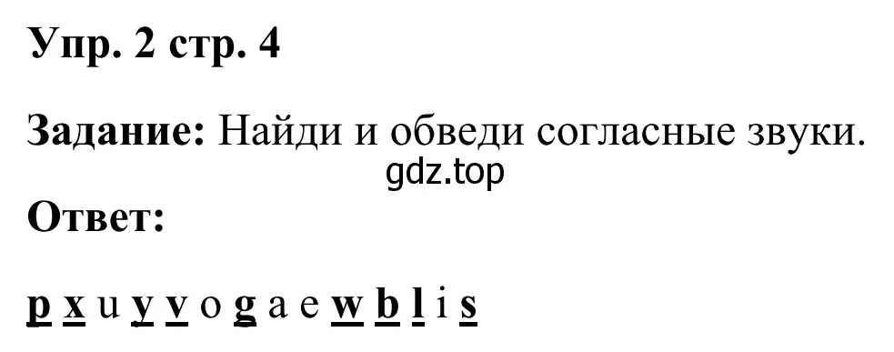 Решение 2. номер 2 (страница 4) гдз по английскому языку 2 класс Юшина, грамматический тренажёр