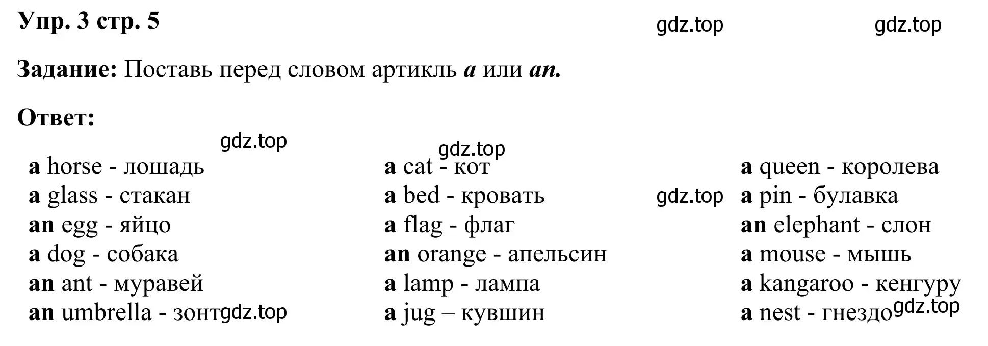 Решение 2. номер 3 (страница 5) гдз по английскому языку 2 класс Юшина, грамматический тренажёр