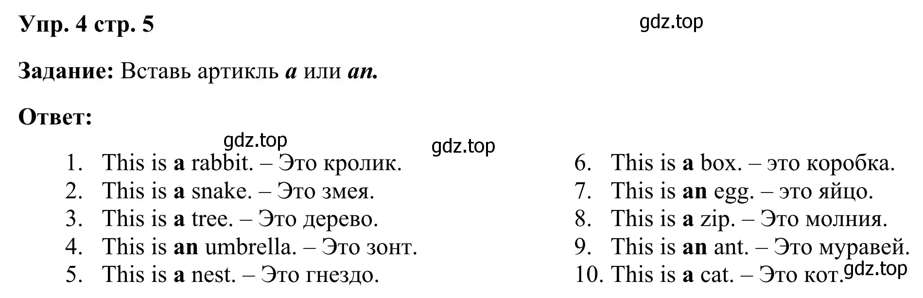 Решение 2. номер 4 (страница 5) гдз по английскому языку 2 класс Юшина, грамматический тренажёр