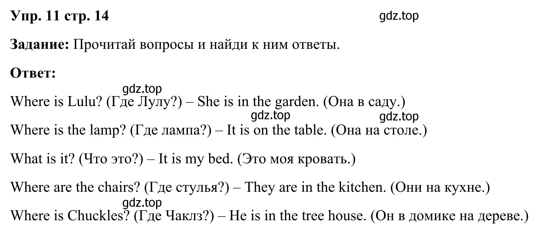 Решение 2. номер 11 (страница 14) гдз по английскому языку 2 класс Юшина, грамматический тренажёр