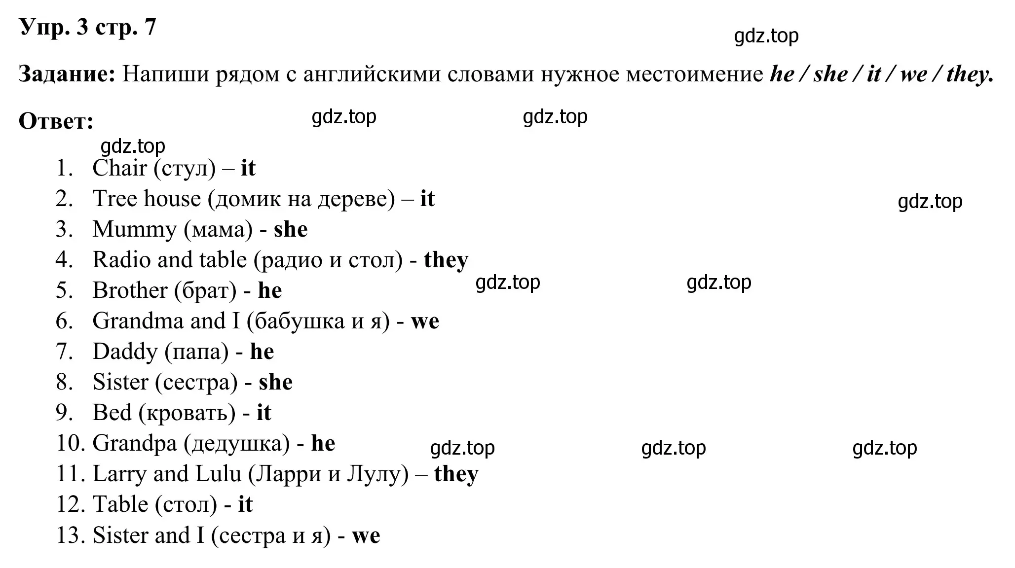 Решение 2. номер 3 (страница 7) гдз по английскому языку 2 класс Юшина, грамматический тренажёр