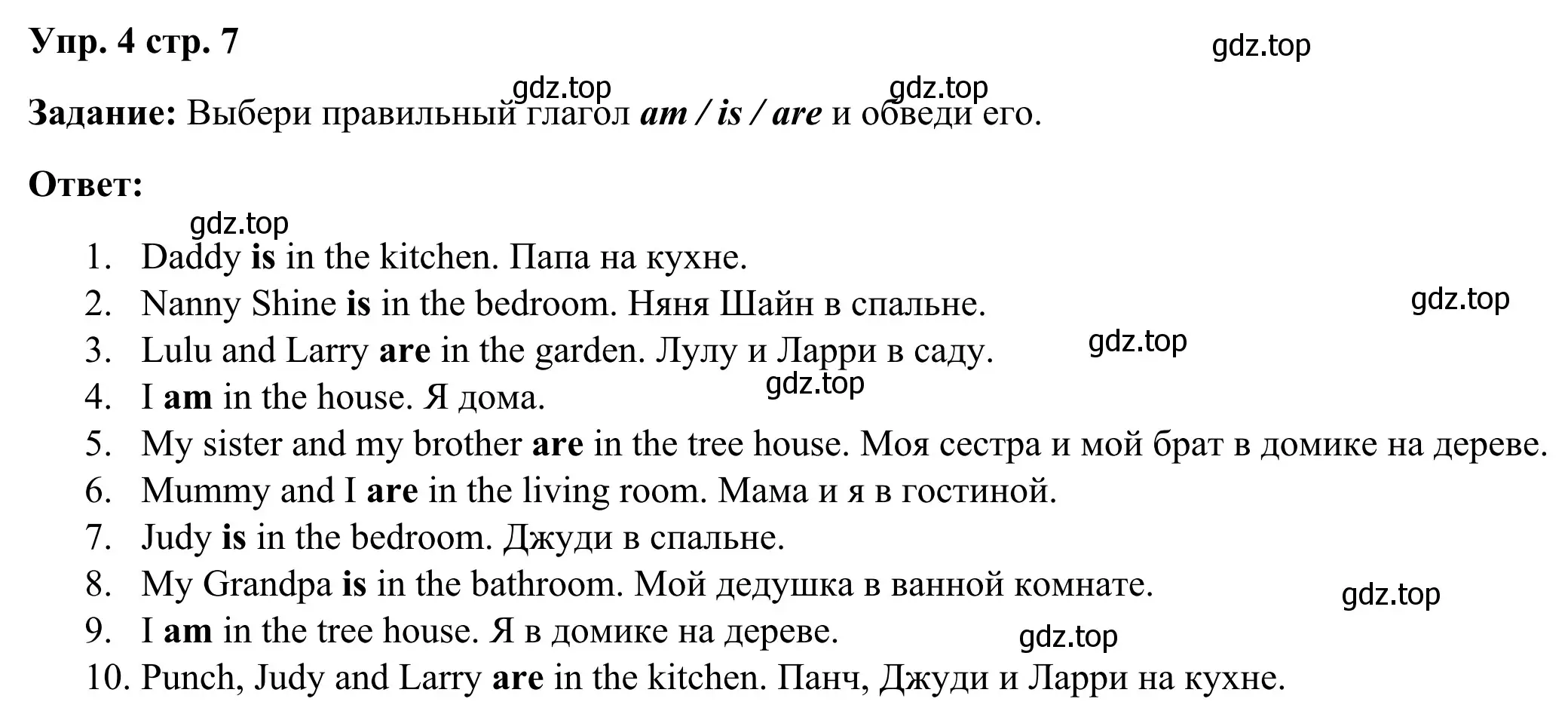 Решение 2. номер 4 (страница 7) гдз по английскому языку 2 класс Юшина, грамматический тренажёр