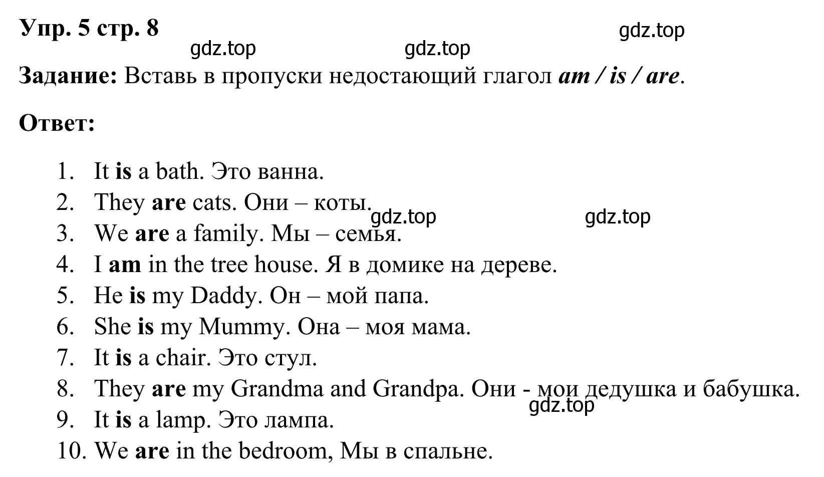 Решение 2. номер 5 (страница 8) гдз по английскому языку 2 класс Юшина, грамматический тренажёр