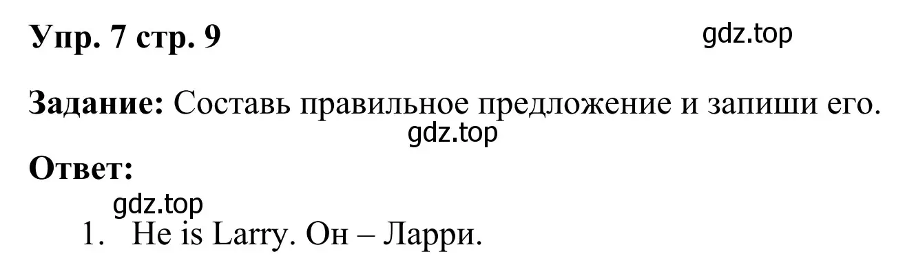 Решение 2. номер 7 (страница 9) гдз по английскому языку 2 класс Юшина, грамматический тренажёр