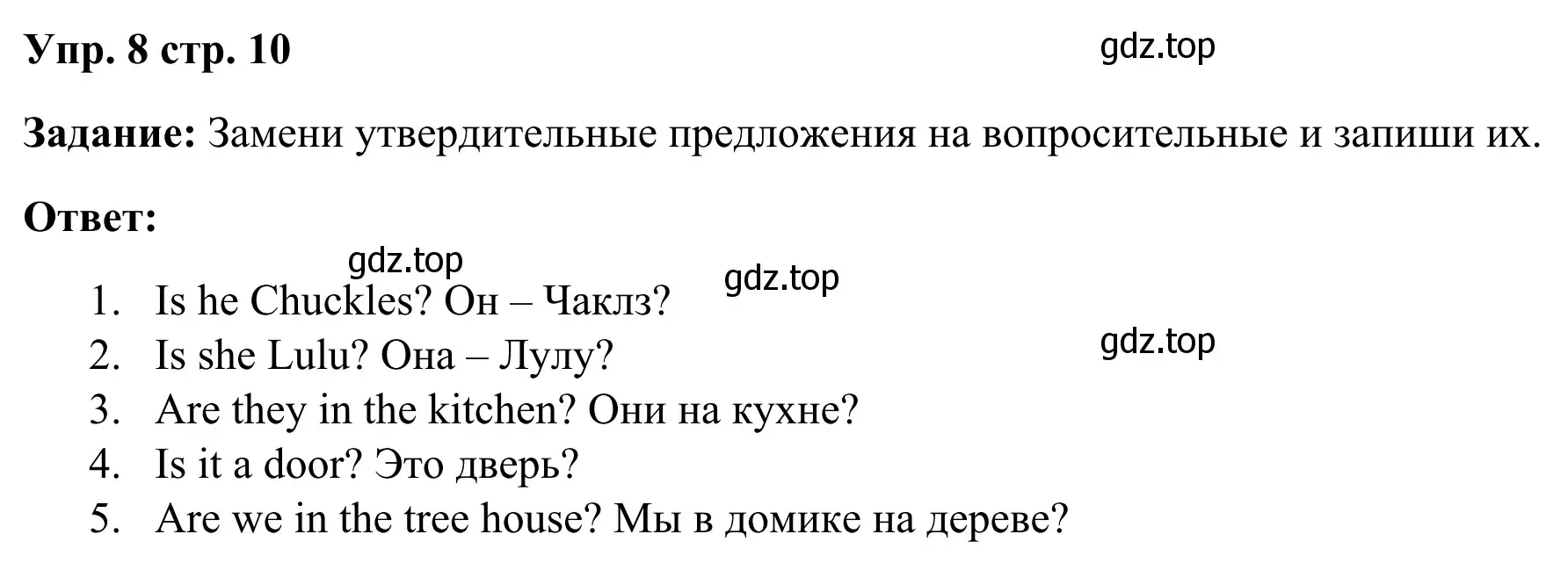 Решение 2. номер 8 (страница 10) гдз по английскому языку 2 класс Юшина, грамматический тренажёр