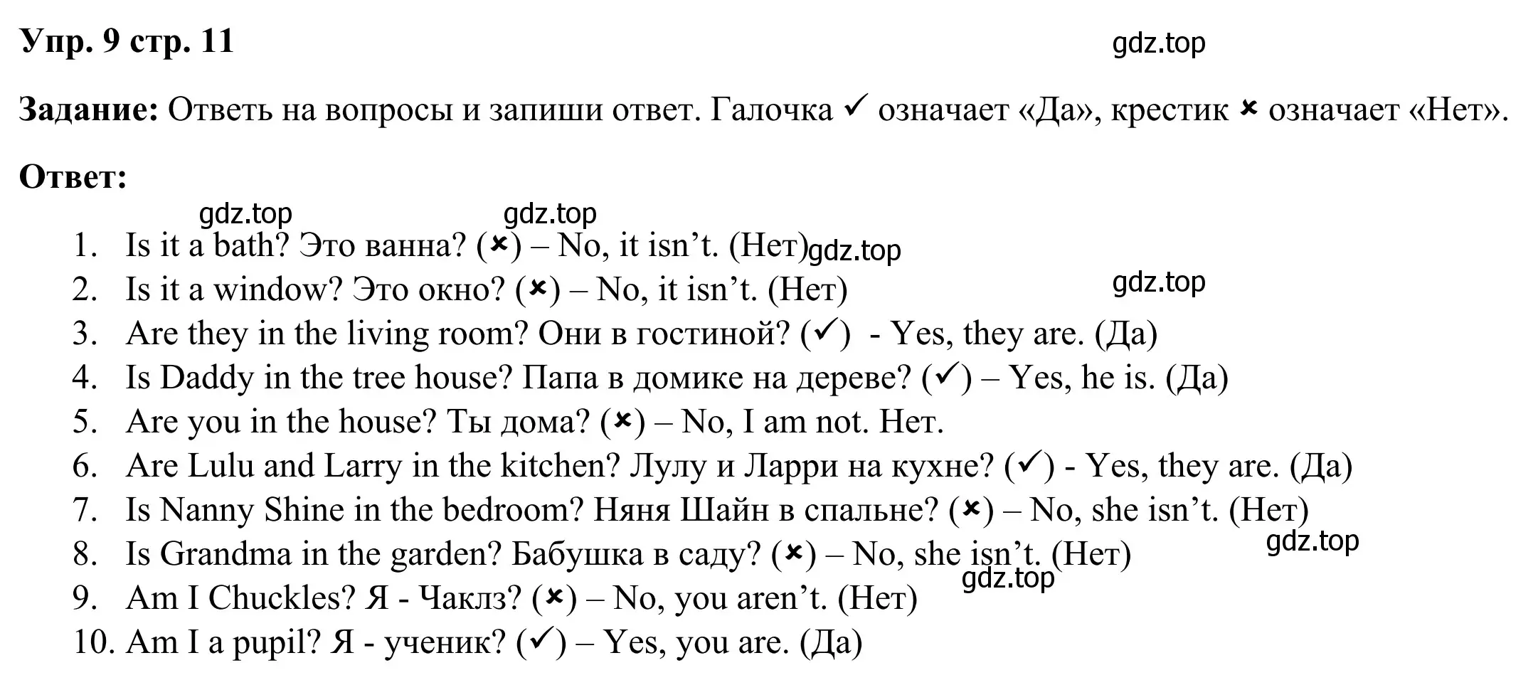 Решение 2. номер 9 (страница 11) гдз по английскому языку 2 класс Юшина, грамматический тренажёр