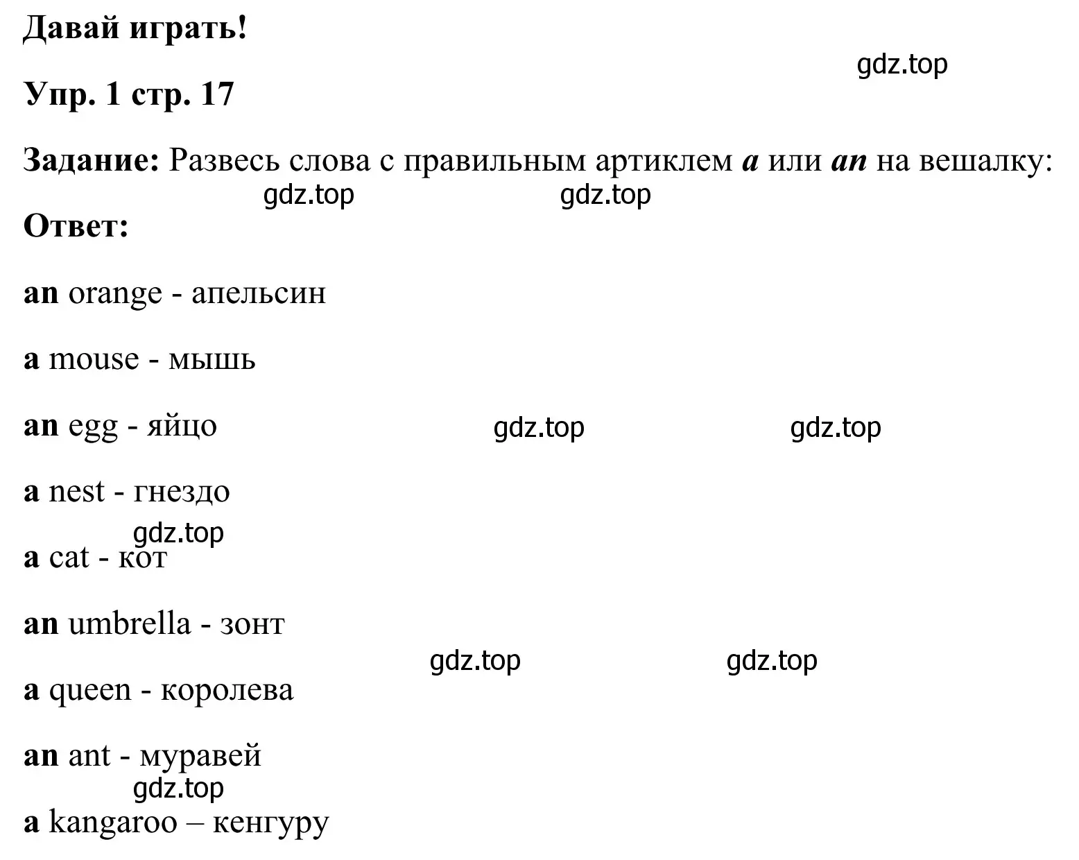 Решение 2. номер 1 (страница 17) гдз по английскому языку 2 класс Юшина, грамматический тренажёр