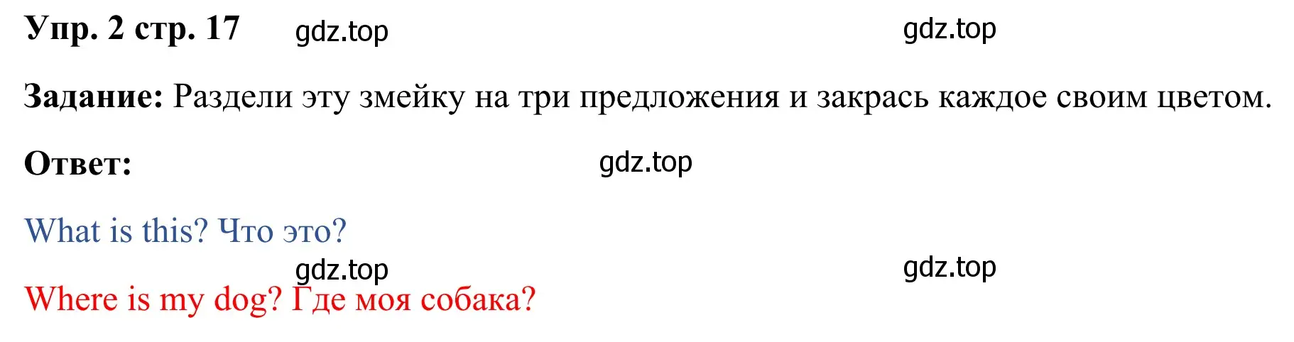 Решение 2. номер 2 (страница 17) гдз по английскому языку 2 класс Юшина, грамматический тренажёр