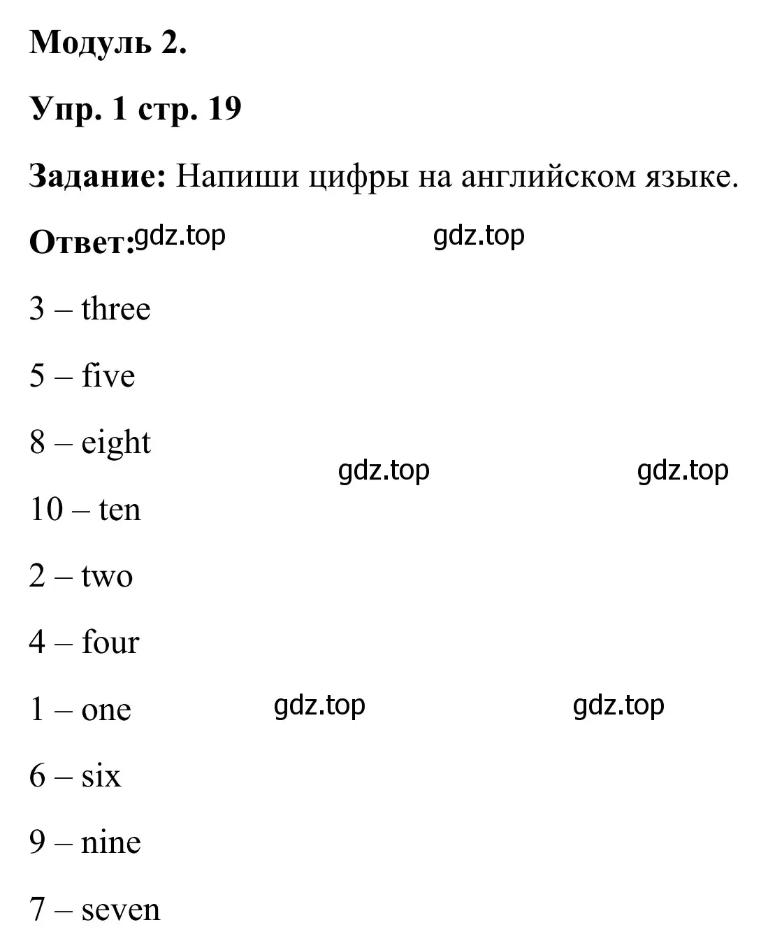 Решение 2. номер 1 (страница 19) гдз по английскому языку 2 класс Юшина, грамматический тренажёр