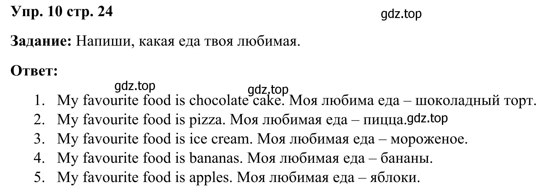 Решение 2. номер 10 (страница 24) гдз по английскому языку 2 класс Юшина, грамматический тренажёр