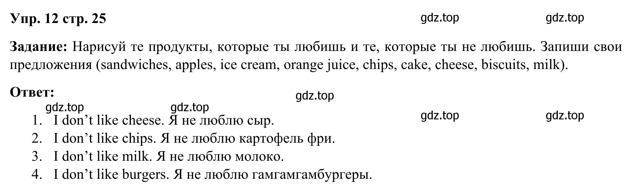 Решение 2. номер 12 (страница 25) гдз по английскому языку 2 класс Юшина, грамматический тренажёр