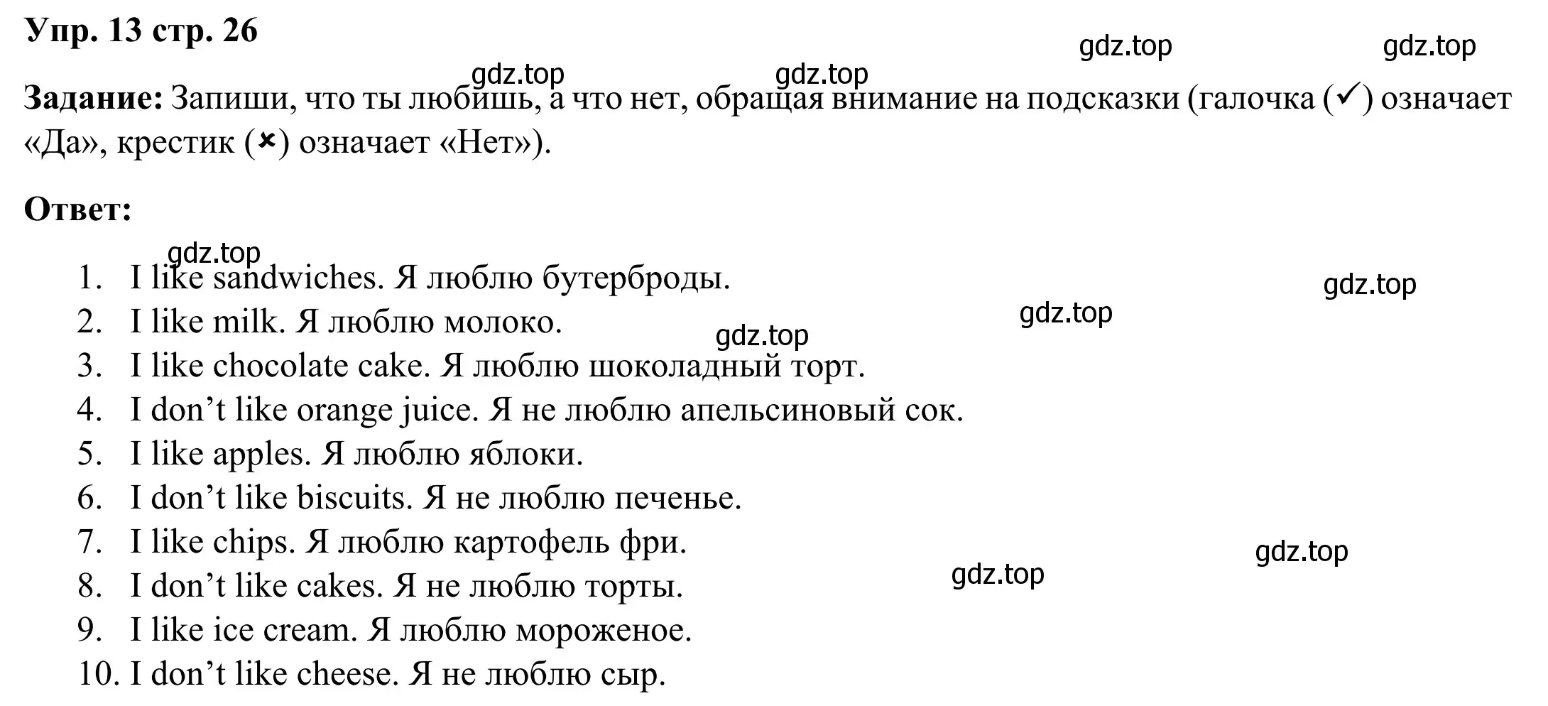 Решение 2. номер 13 (страница 26) гдз по английскому языку 2 класс Юшина, грамматический тренажёр