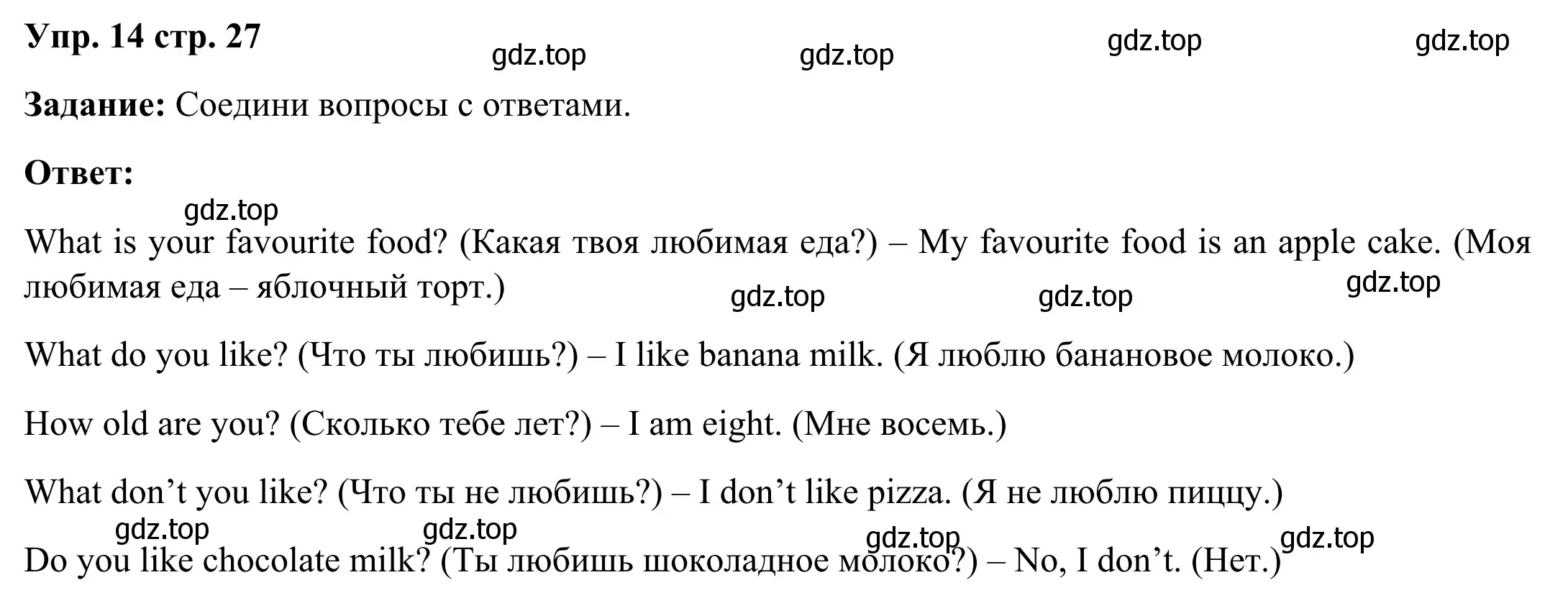 Решение 2. номер 14 (страница 27) гдз по английскому языку 2 класс Юшина, грамматический тренажёр