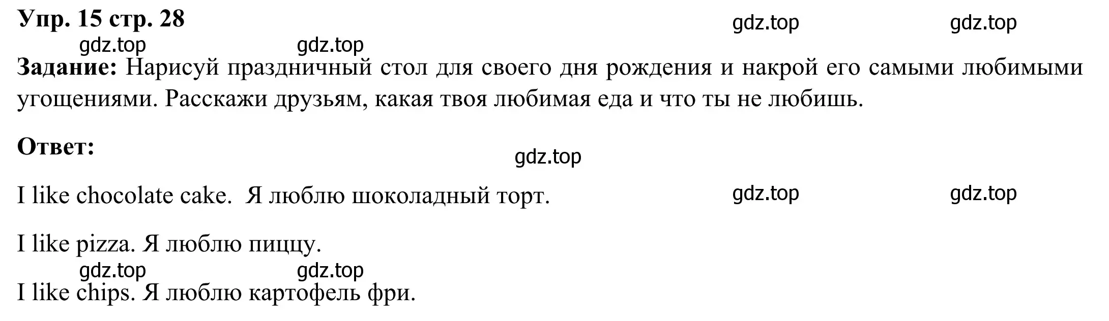 Решение 2. номер 15 (страница 28) гдз по английскому языку 2 класс Юшина, грамматический тренажёр