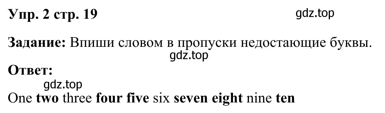 Решение 2. номер 2 (страница 19) гдз по английскому языку 2 класс Юшина, грамматический тренажёр