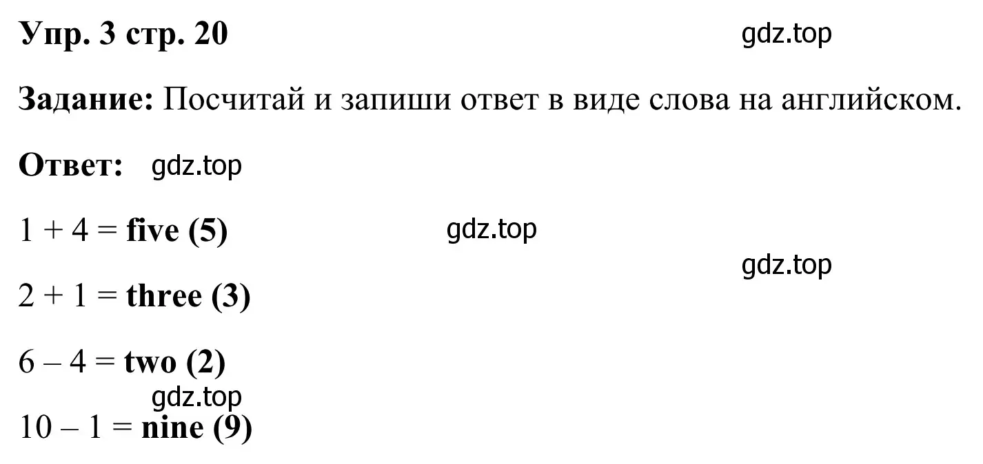 Решение 2. номер 3 (страница 20) гдз по английскому языку 2 класс Юшина, грамматический тренажёр