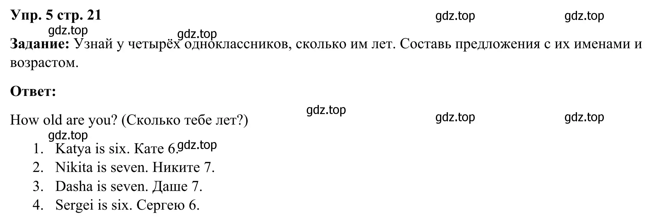 Решение 2. номер 5 (страница 21) гдз по английскому языку 2 класс Юшина, грамматический тренажёр