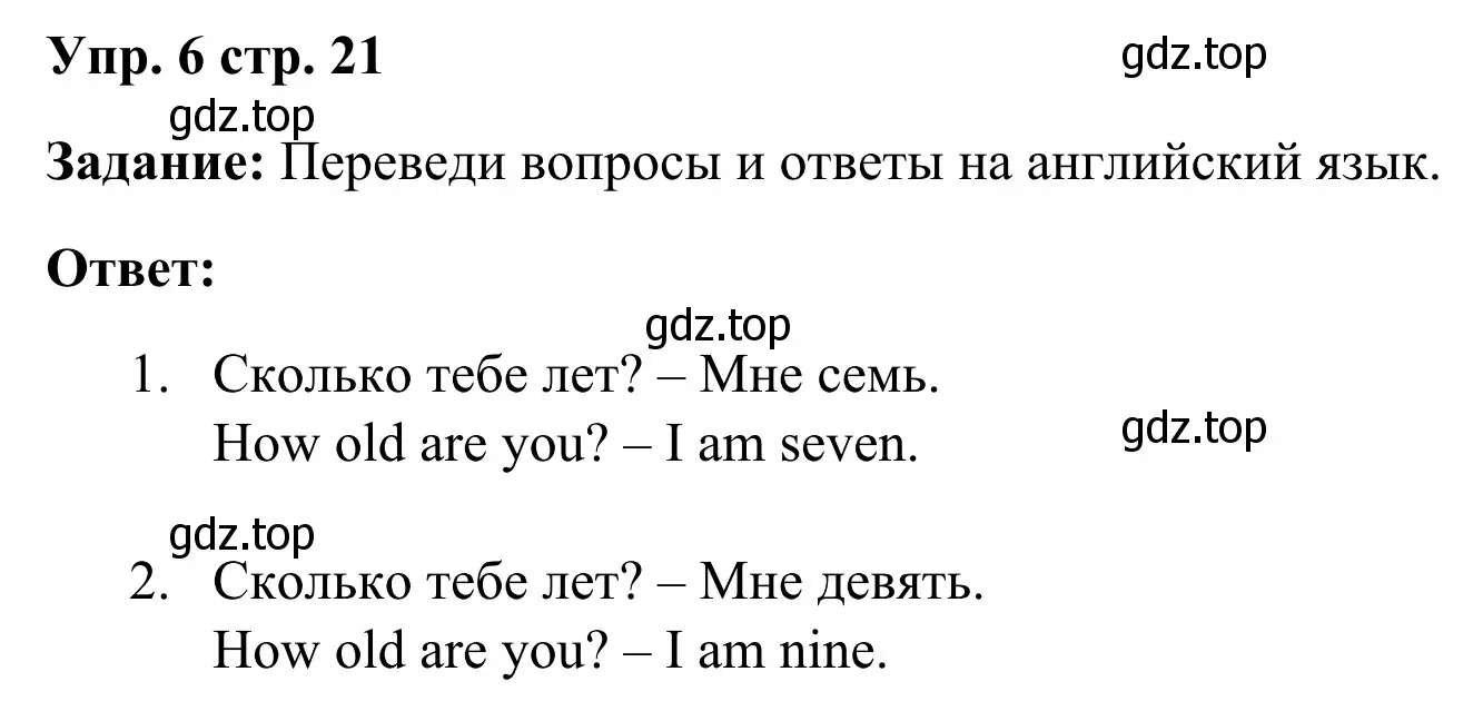 Решение 2. номер 6 (страница 21) гдз по английскому языку 2 класс Юшина, грамматический тренажёр