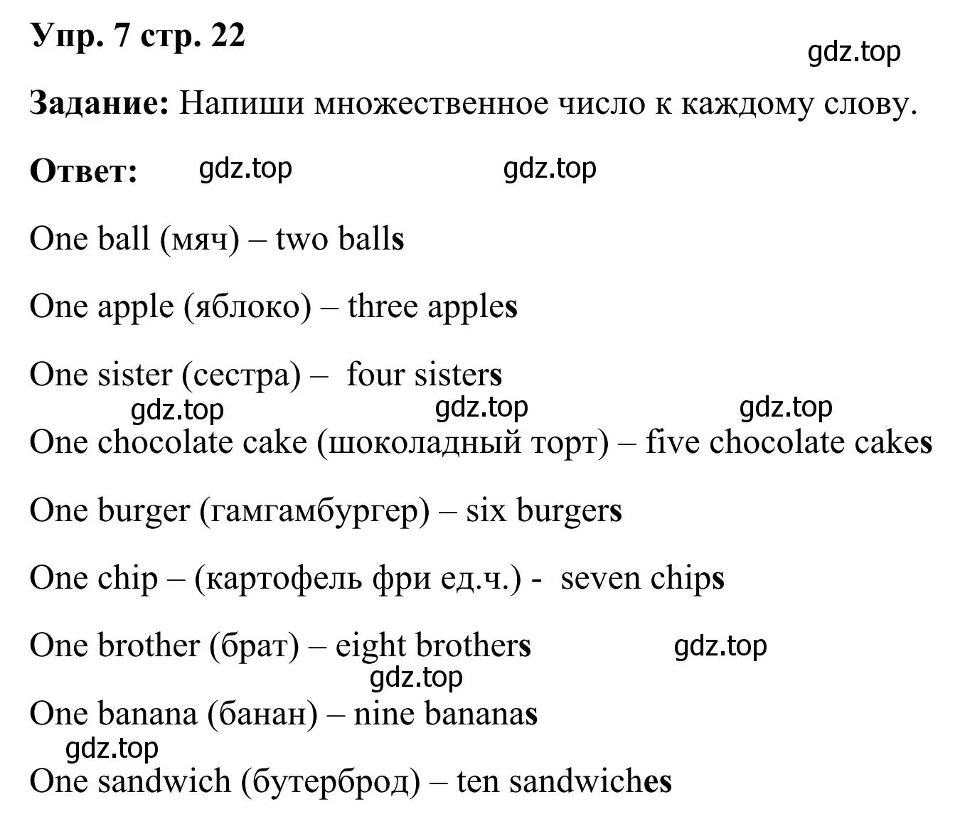 Решение 2. номер 7 (страница 22) гдз по английскому языку 2 класс Юшина, грамматический тренажёр