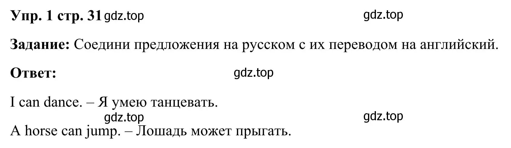 Решение 2. номер 1 (страница 31) гдз по английскому языку 2 класс Юшина, грамматический тренажёр