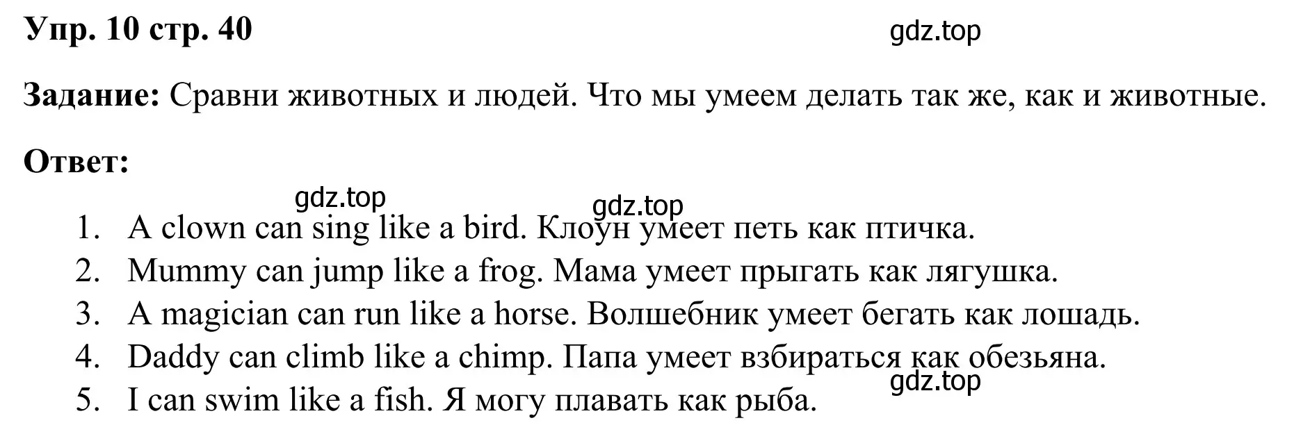 Решение 2. номер 10 (страница 40) гдз по английскому языку 2 класс Юшина, грамматический тренажёр