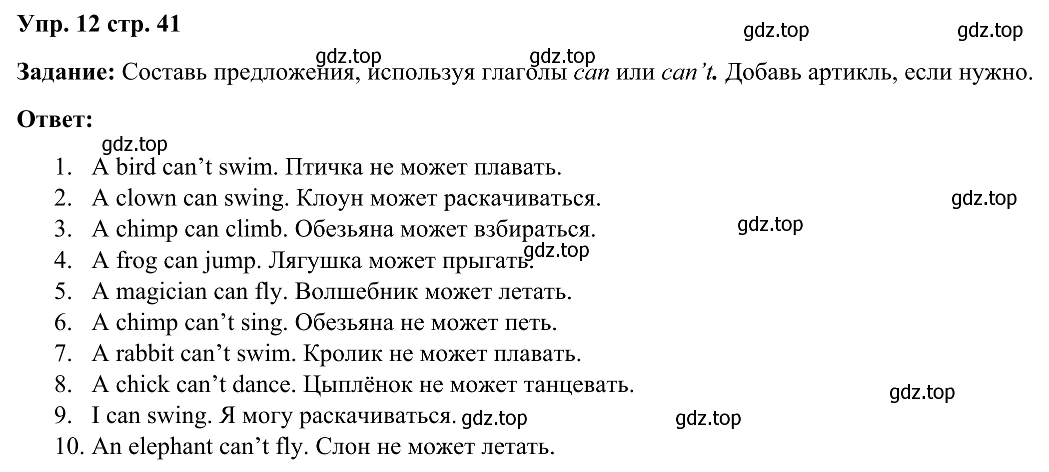 Решение 2. номер 12 (страница 41) гдз по английскому языку 2 класс Юшина, грамматический тренажёр