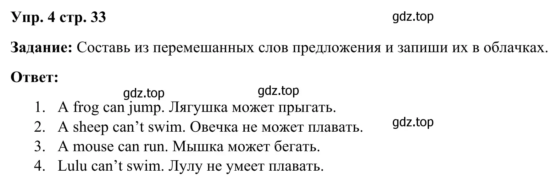 Решение 2. номер 4 (страница 33) гдз по английскому языку 2 класс Юшина, грамматический тренажёр