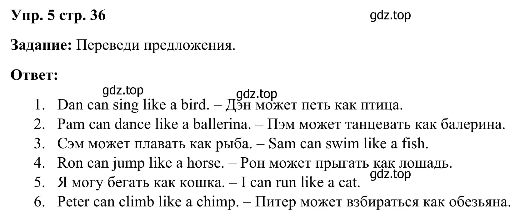 Решение 2. номер 5 (страница 36) гдз по английскому языку 2 класс Юшина, грамматический тренажёр