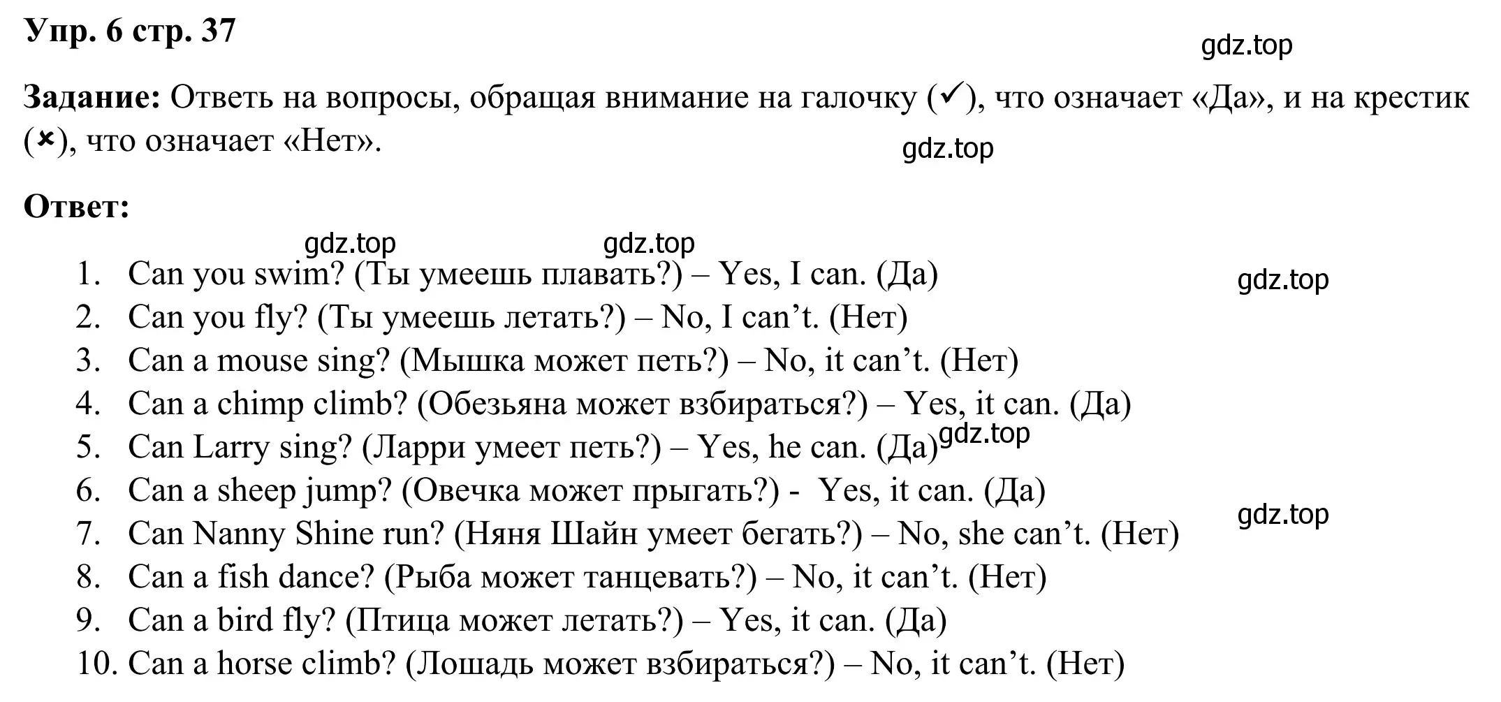 Решение 2. номер 6 (страница 37) гдз по английскому языку 2 класс Юшина, грамматический тренажёр