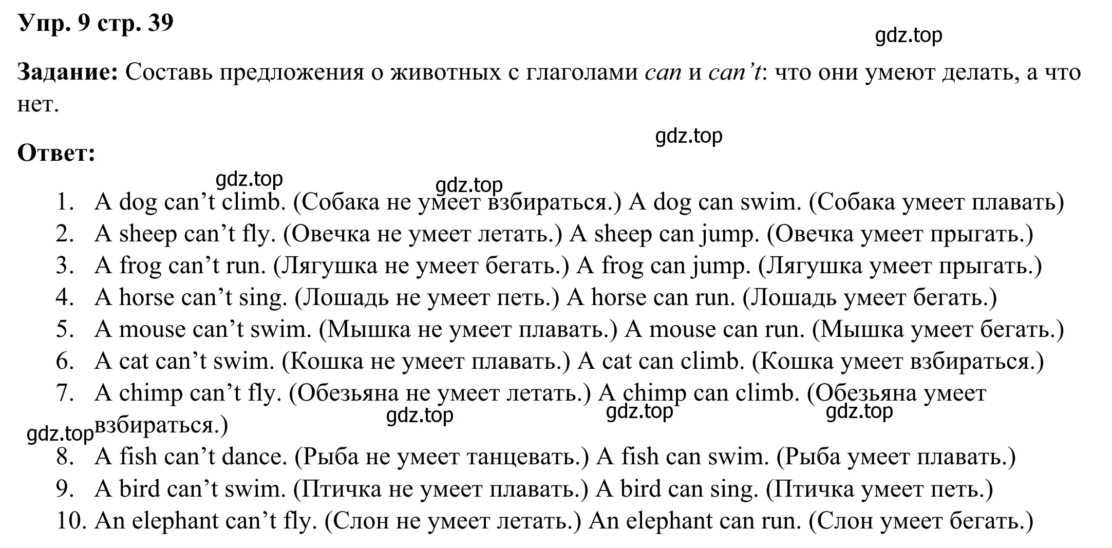 Решение 2. номер 9 (страница 39) гдз по английскому языку 2 класс Юшина, грамматический тренажёр