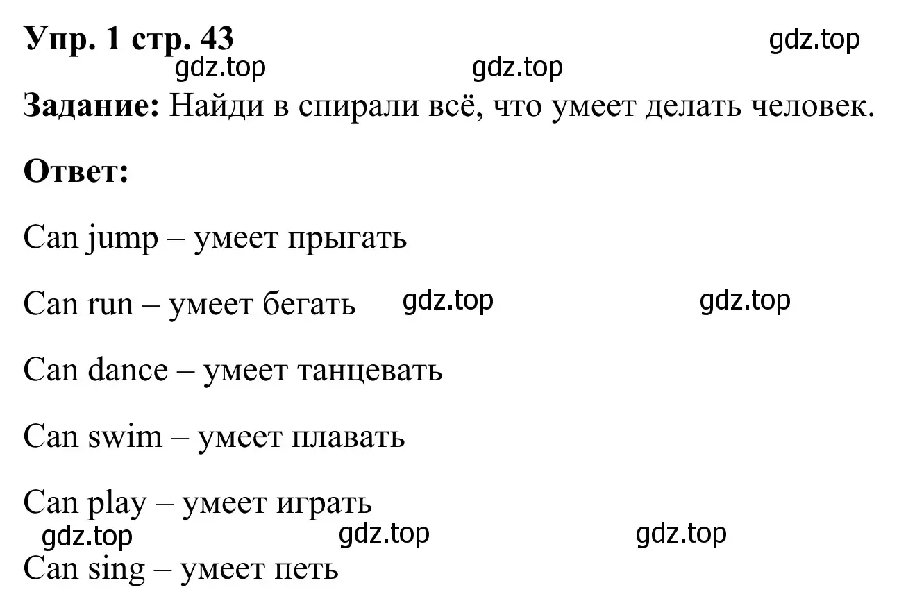 Решение 2. номер 1 (страница 43) гдз по английскому языку 2 класс Юшина, грамматический тренажёр