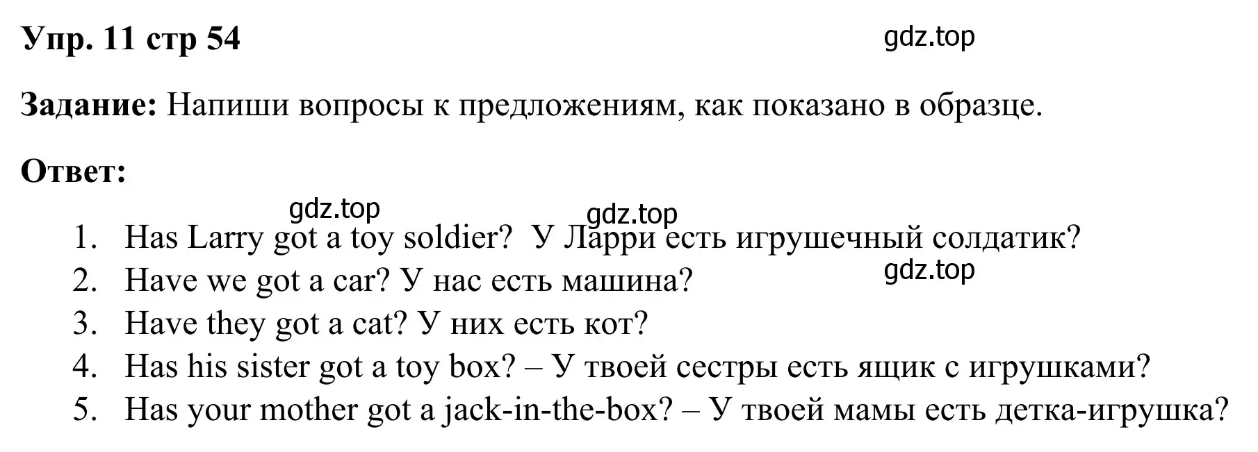 Решение 2. номер 11 (страница 54) гдз по английскому языку 2 класс Юшина, грамматический тренажёр