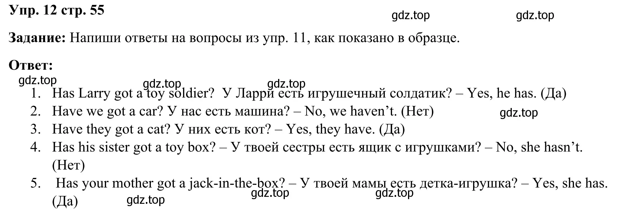 Решение 2. номер 12 (страница 55) гдз по английскому языку 2 класс Юшина, грамматический тренажёр