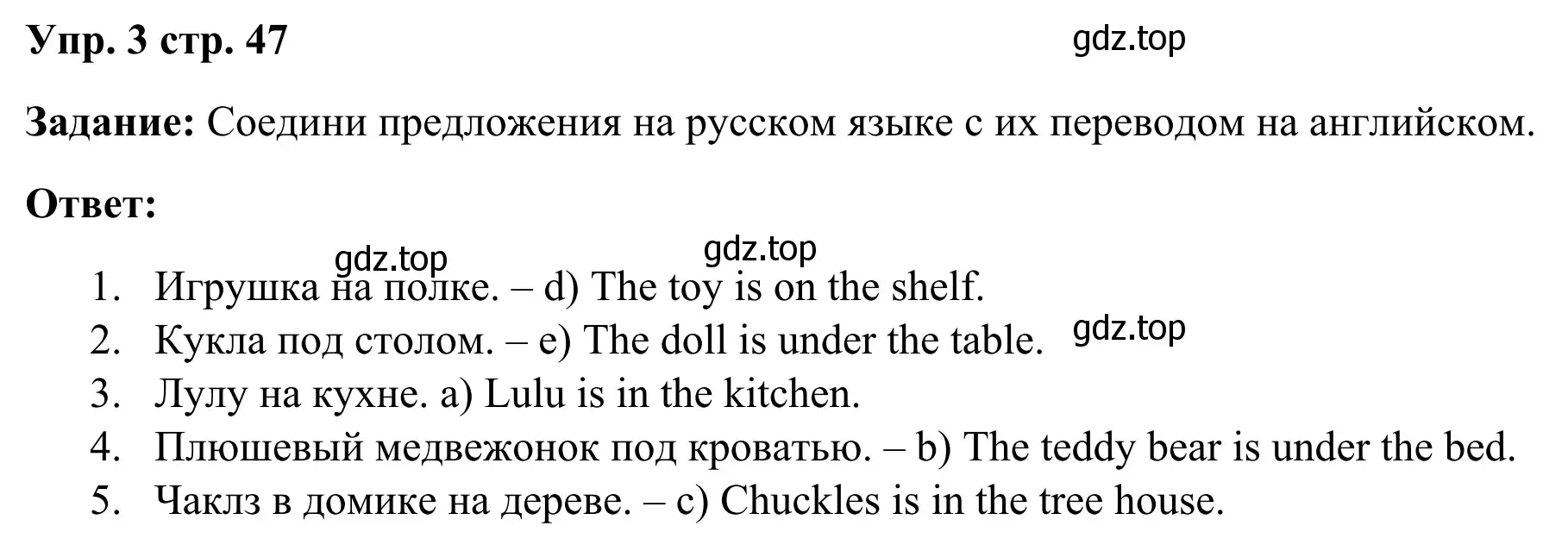 Решение 2. номер 3 (страница 47) гдз по английскому языку 2 класс Юшина, грамматический тренажёр