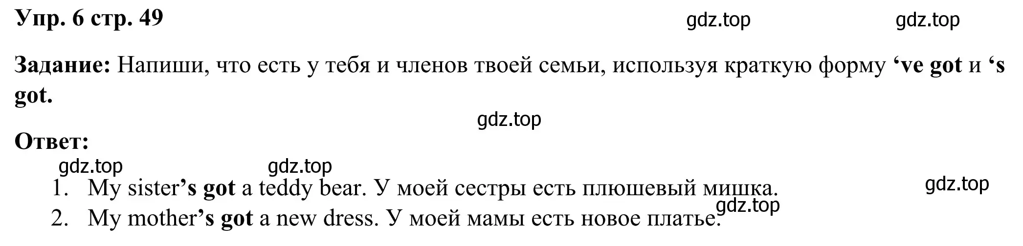 Решение 2. номер 6 (страница 49) гдз по английскому языку 2 класс Юшина, грамматический тренажёр