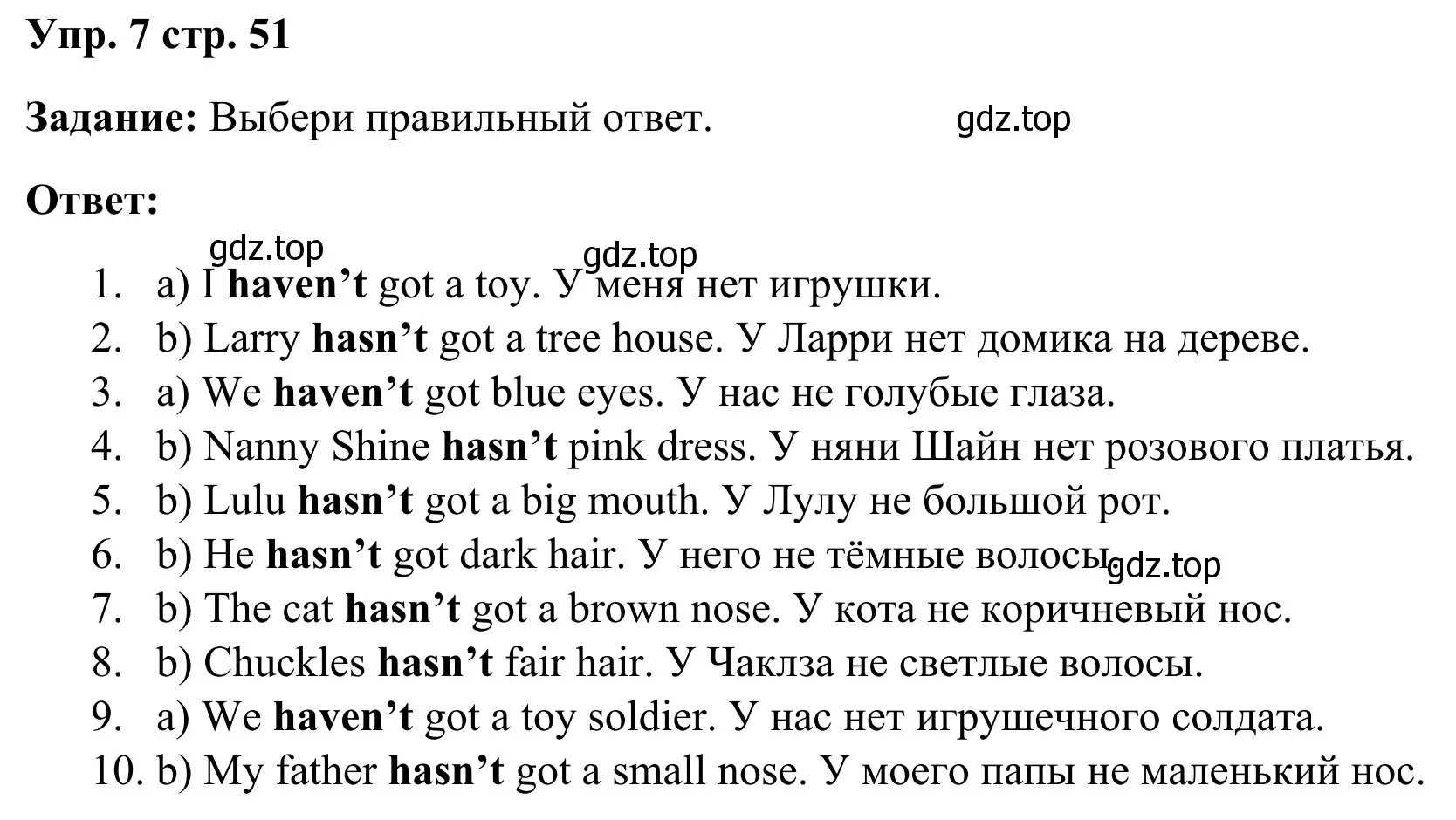 Решение 2. номер 7 (страница 51) гдз по английскому языку 2 класс Юшина, грамматический тренажёр