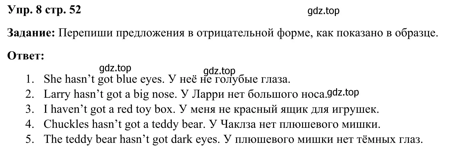 Решение 2. номер 8 (страница 52) гдз по английскому языку 2 класс Юшина, грамматический тренажёр