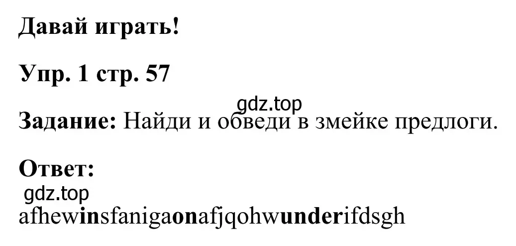 Решение 2. номер 1 (страница 57) гдз по английскому языку 2 класс Юшина, грамматический тренажёр