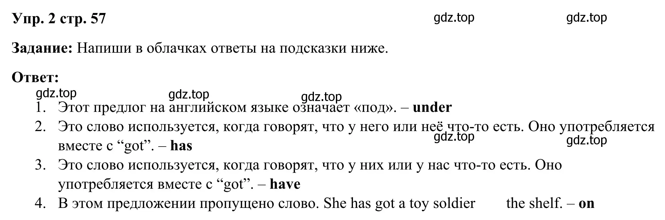 Решение 2. номер 2 (страница 57) гдз по английскому языку 2 класс Юшина, грамматический тренажёр