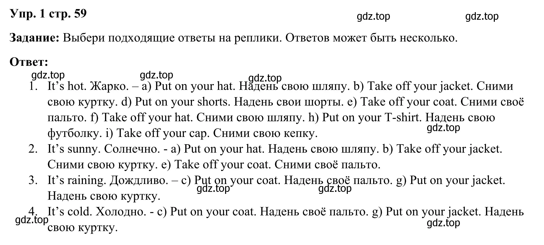 Решение 2. номер 1 (страница 59) гдз по английскому языку 2 класс Юшина, грамматический тренажёр