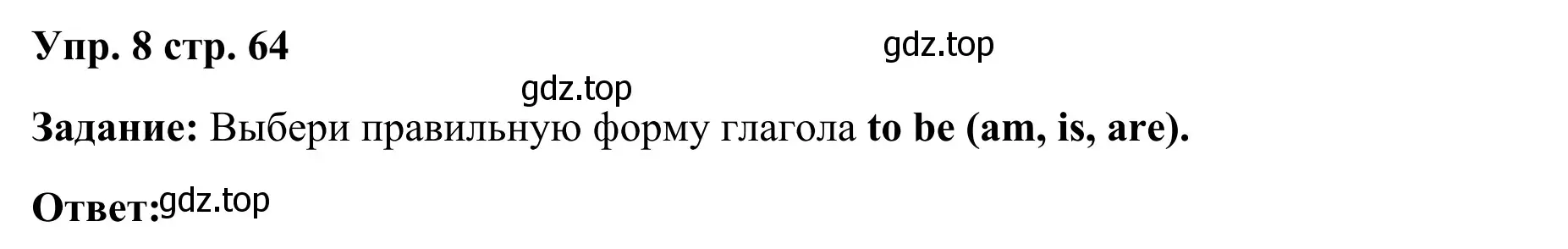 Решение 2. номер 8 (страница 64) гдз по английскому языку 2 класс Юшина, грамматический тренажёр