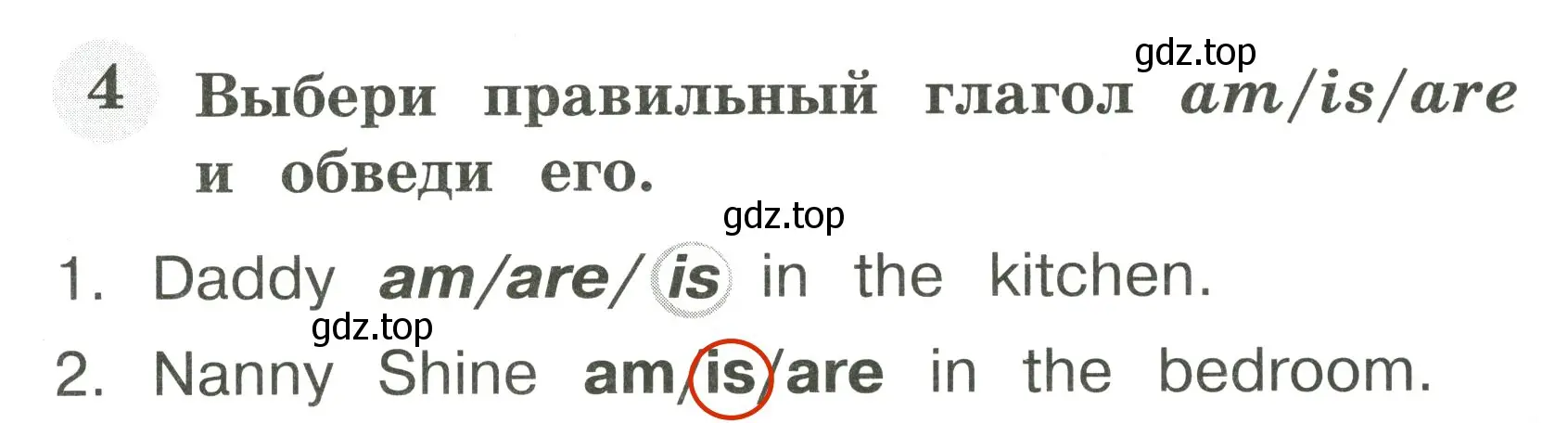 Решение 3. номер 4 (страница 7) гдз по английскому языку 2 класс Юшина, грамматический тренажёр