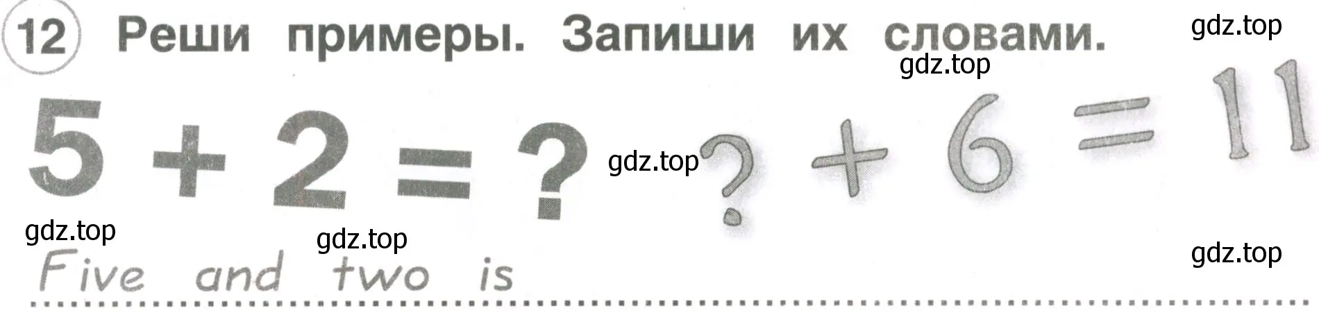 Условие номер 12 (страница 6) гдз по английскому языку 2 класс Комарова, Ларионова, рабочая тетрадь