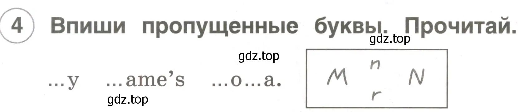 Условие номер 4 (страница 4) гдз по английскому языку 2 класс Комарова, Ларионова, рабочая тетрадь