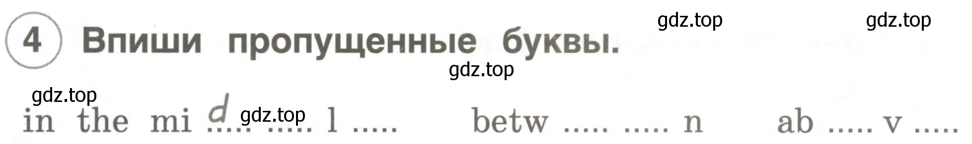 Условие номер 4 (страница 52) гдз по английскому языку 2 класс Комарова, Ларионова, рабочая тетрадь