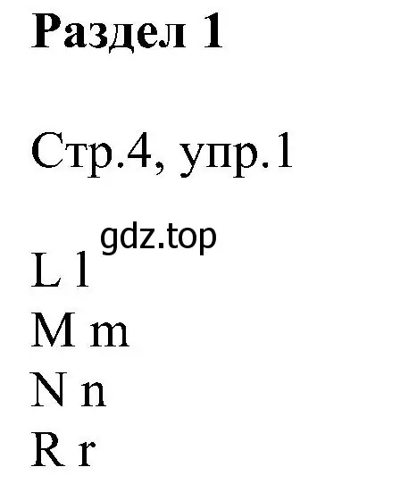 Решение номер 1 (страница 4) гдз по английскому языку 2 класс Комарова, Ларионова, рабочая тетрадь