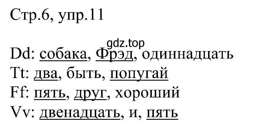 Решение номер 11 (страница 6) гдз по английскому языку 2 класс Комарова, Ларионова, рабочая тетрадь