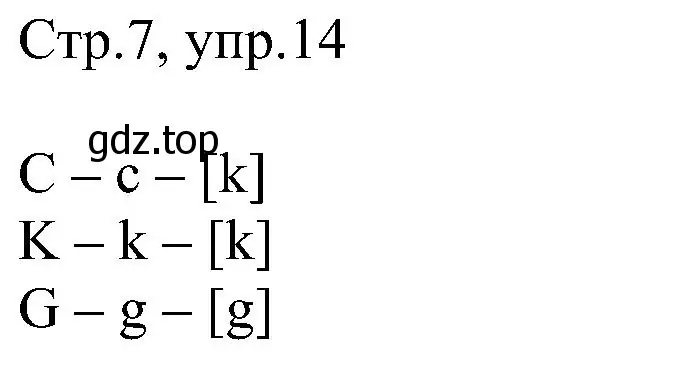 Решение номер 14 (страница 7) гдз по английскому языку 2 класс Комарова, Ларионова, рабочая тетрадь