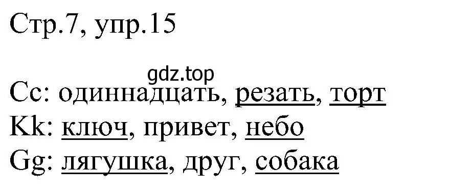 Решение номер 15 (страница 7) гдз по английскому языку 2 класс Комарова, Ларионова, рабочая тетрадь