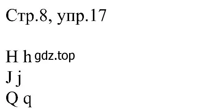 Решение номер 17 (страница 8) гдз по английскому языку 2 класс Комарова, Ларионова, рабочая тетрадь